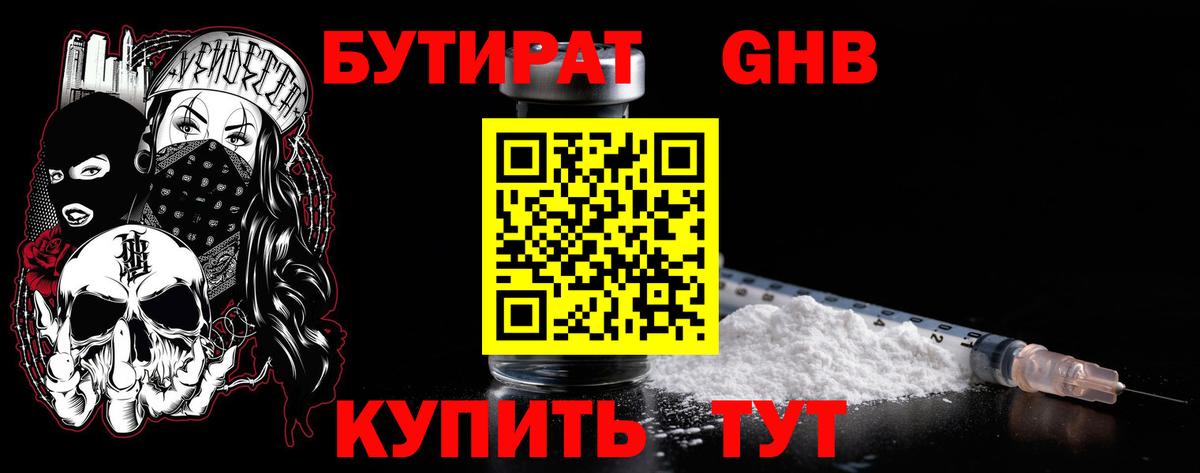БУТИРАТ бутик  Вход с VPN  БУТИРАТ  Дзержинский 