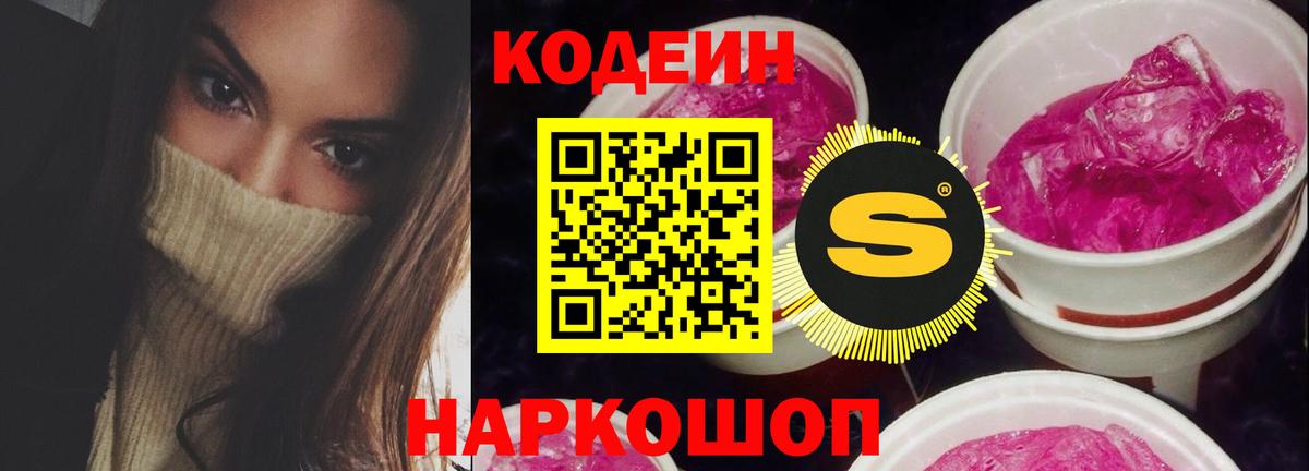 Codein напиток Lean (лин) Дзержинский