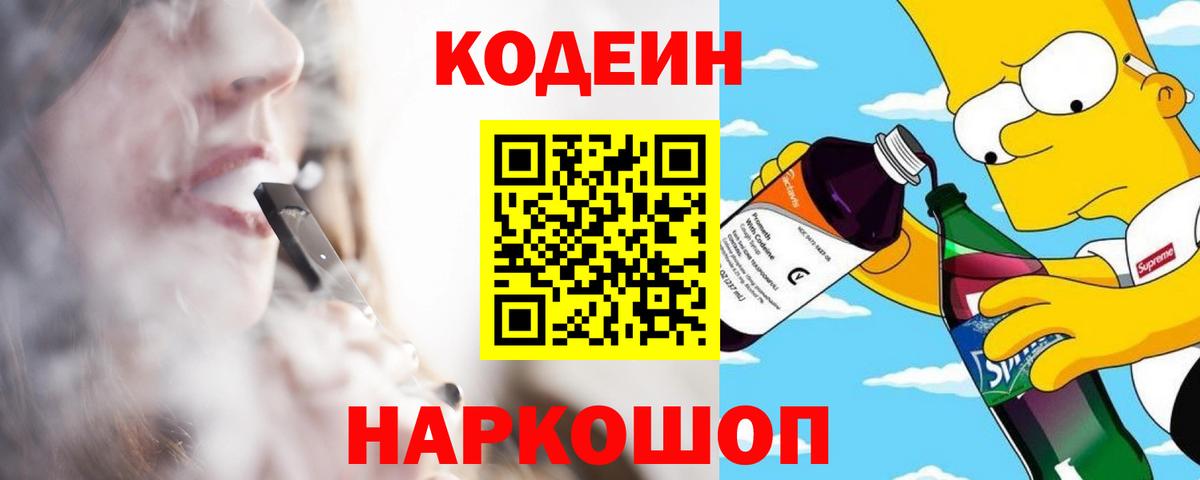 Кодеиновый сироп Lean напиток Lean (лин)  Вход с VPN  Дзержинский 