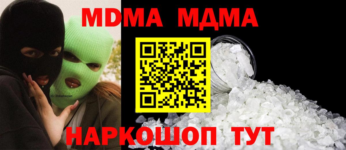 MDMA  MDMA VHQ  Вход с VPN  Дзержинский 