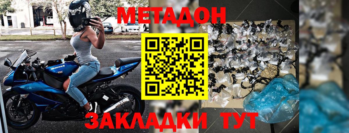 МЕТАДОН белоснежный  Вход с VPN  Дзержинский  Метадон VHQ 